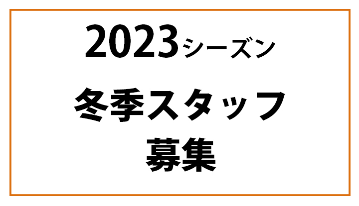 アルバイト募集