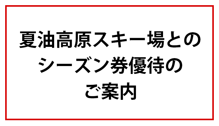 相互優待